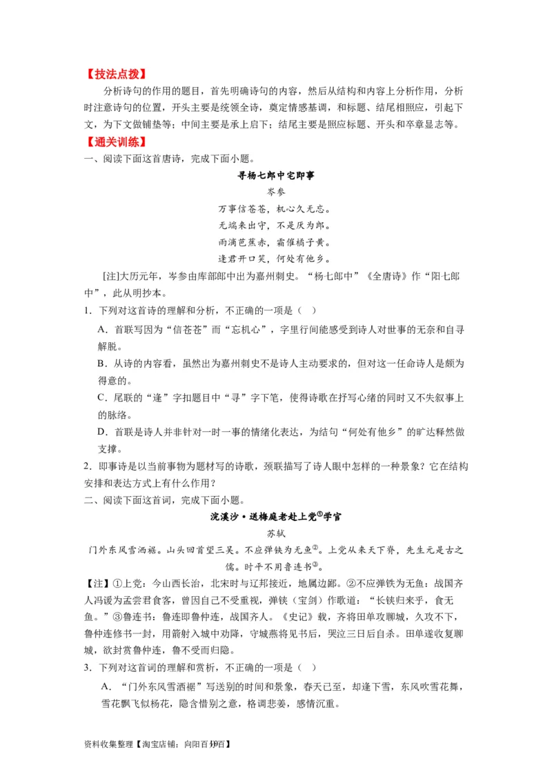 考点16语言（全国通用）_01高考语文_通用版（老高考）复习资料_2024年复习资料_完备战2024年高考语文一轮复习考点帮（全国通用）