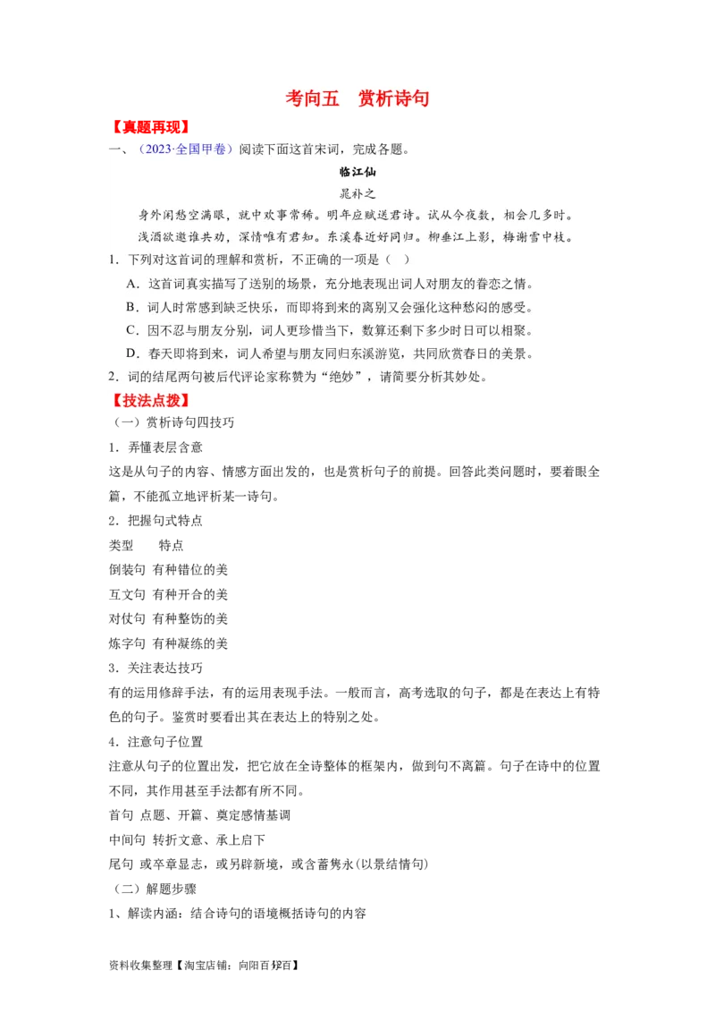考点16语言（全国通用）_01高考语文_通用版（老高考）复习资料_2024年复习资料_完备战2024年高考语文一轮复习考点帮（全国通用）
