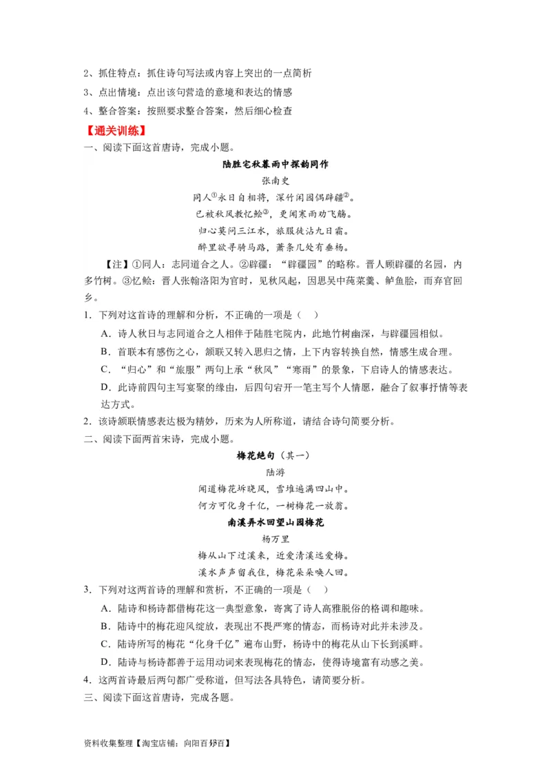 考点16语言（全国通用）_01高考语文_通用版（老高考）复习资料_2024年复习资料_完备战2024年高考语文一轮复习考点帮（全国通用）