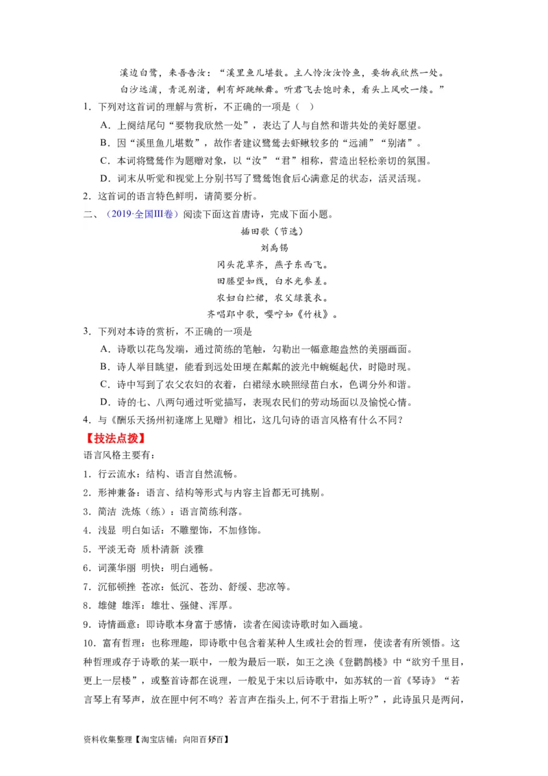 考点16语言（全国通用）_01高考语文_通用版（老高考）复习资料_2024年复习资料_完备战2024年高考语文一轮复习考点帮（全国通用）