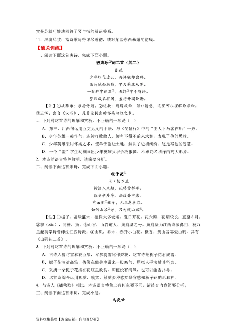 考点16语言（全国通用）_01高考语文_通用版（老高考）复习资料_2024年复习资料_完备战2024年高考语文一轮复习考点帮（全国通用）
