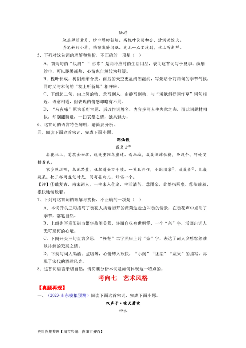考点16语言（全国通用）_01高考语文_通用版（老高考）复习资料_2024年复习资料_完备战2024年高考语文一轮复习考点帮（全国通用）