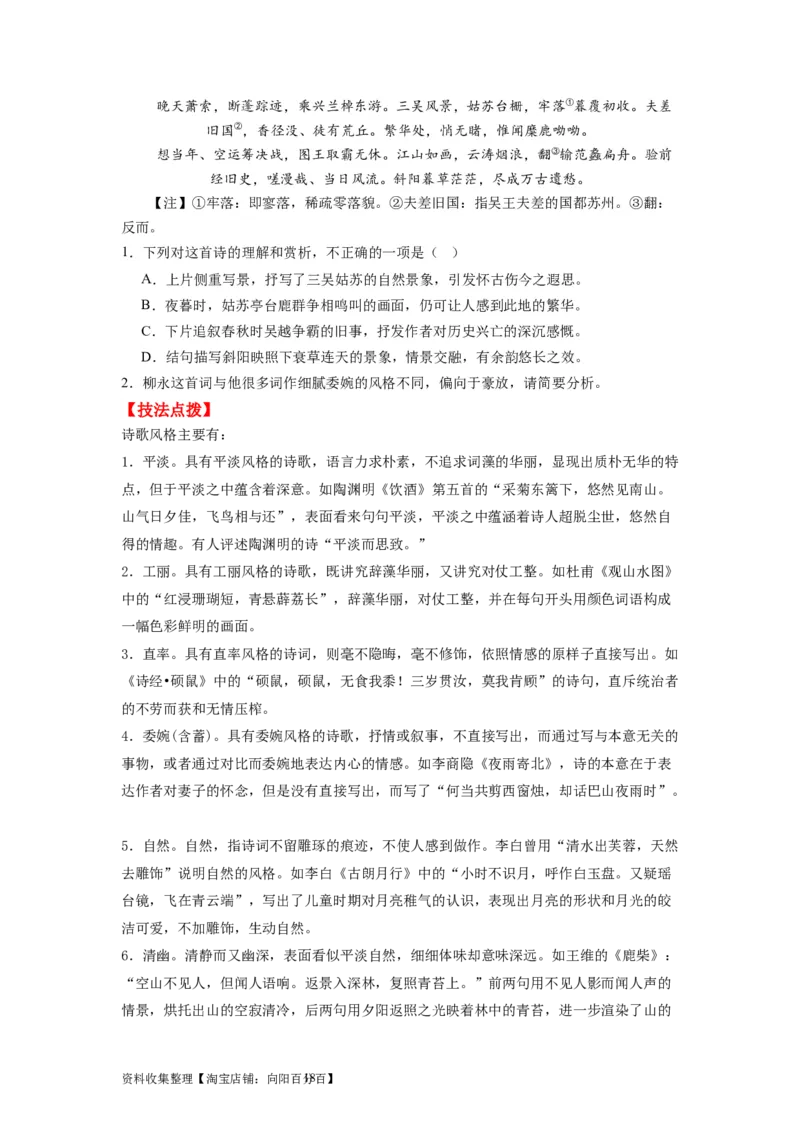 考点16语言（全国通用）_01高考语文_通用版（老高考）复习资料_2024年复习资料_完备战2024年高考语文一轮复习考点帮（全国通用）