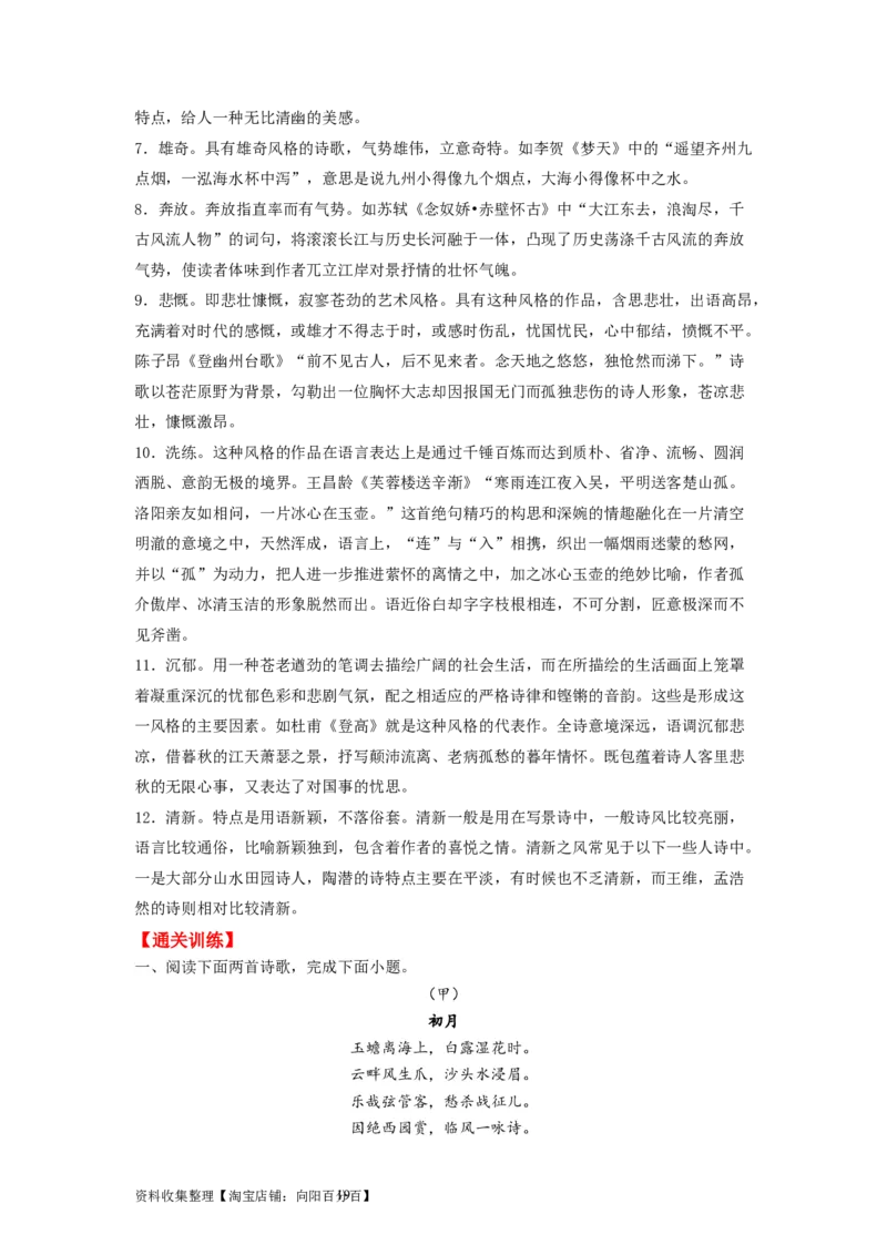 考点16语言（全国通用）_01高考语文_通用版（老高考）复习资料_2024年复习资料_完备战2024年高考语文一轮复习考点帮（全国通用）