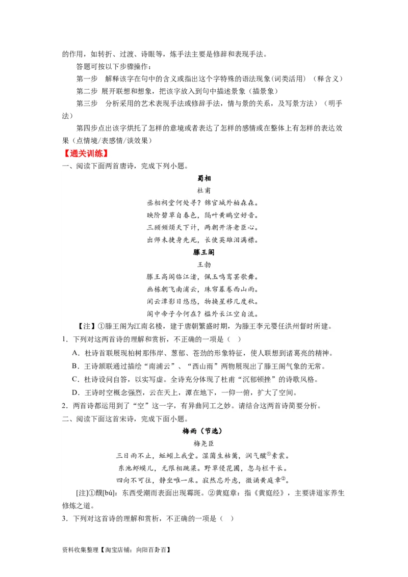 考点16语言（全国通用）_01高考语文_通用版（老高考）复习资料_2024年复习资料_完备战2024年高考语文一轮复习考点帮（全国通用）