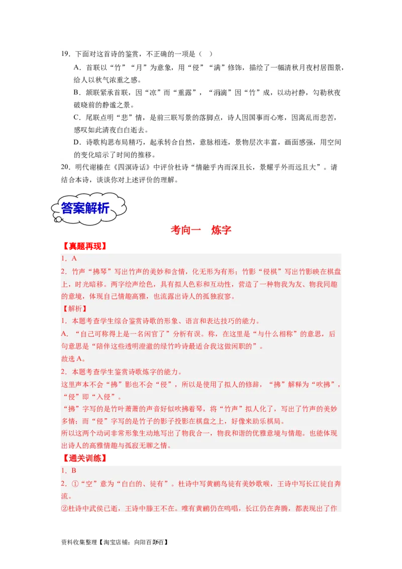 考点16语言（全国通用）_01高考语文_通用版（老高考）复习资料_2024年复习资料_完备战2024年高考语文一轮复习考点帮（全国通用）