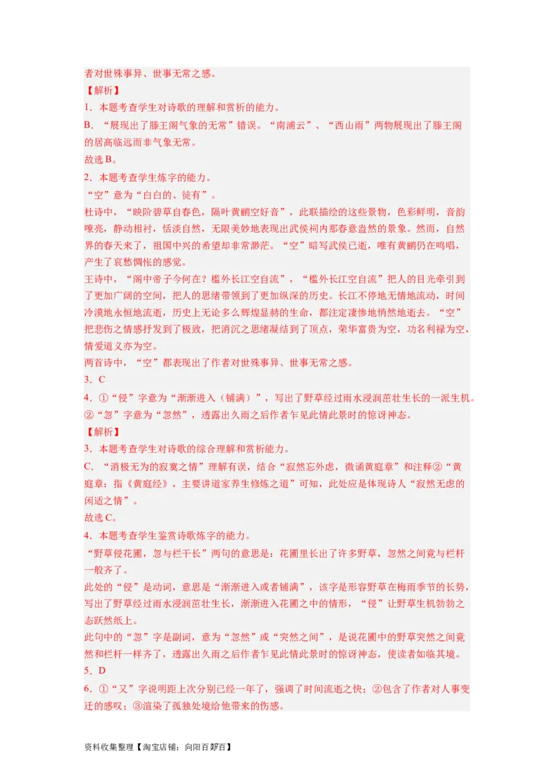 考点16语言（全国通用）_01高考语文_通用版（老高考）复习资料_2024年复习资料_完备战2024年高考语文一轮复习考点帮（全国通用）