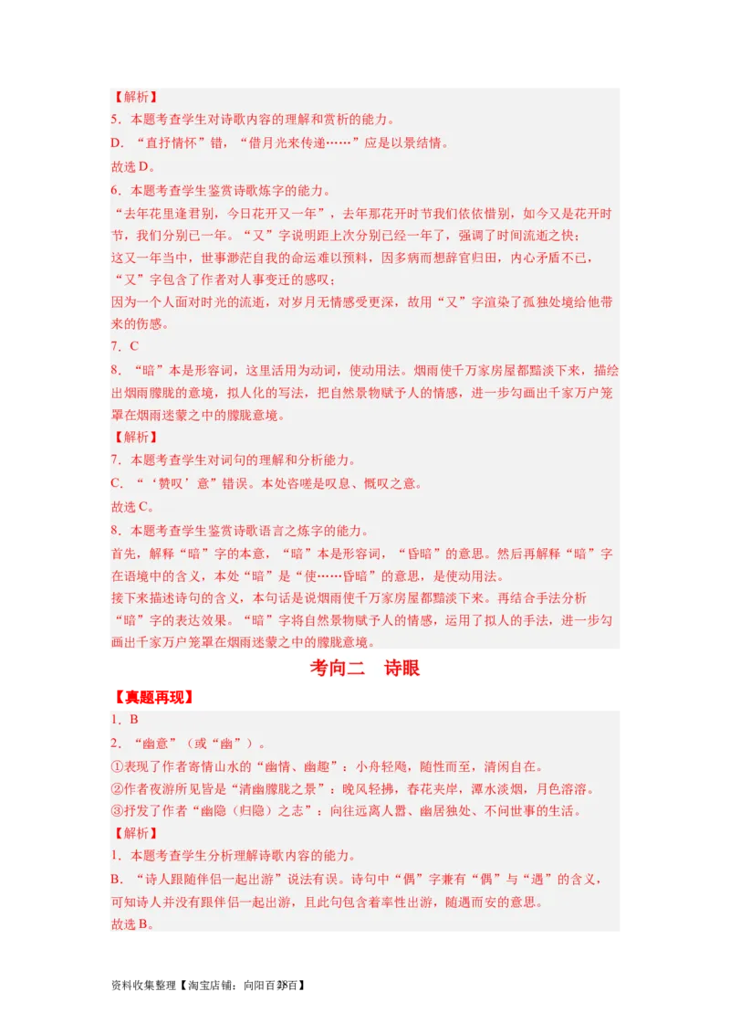 考点16语言（全国通用）_01高考语文_通用版（老高考）复习资料_2024年复习资料_完备战2024年高考语文一轮复习考点帮（全国通用）