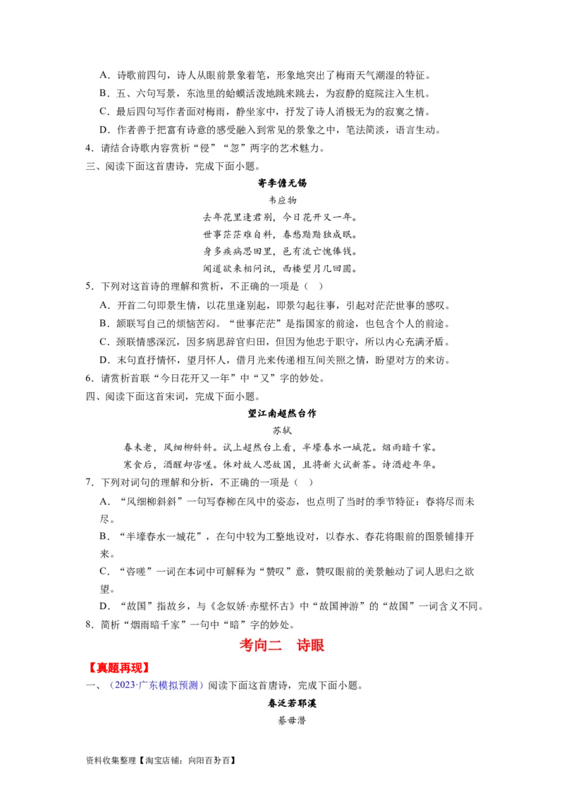 考点16语言（全国通用）_01高考语文_通用版（老高考）复习资料_2024年复习资料_完备战2024年高考语文一轮复习考点帮（全国通用）