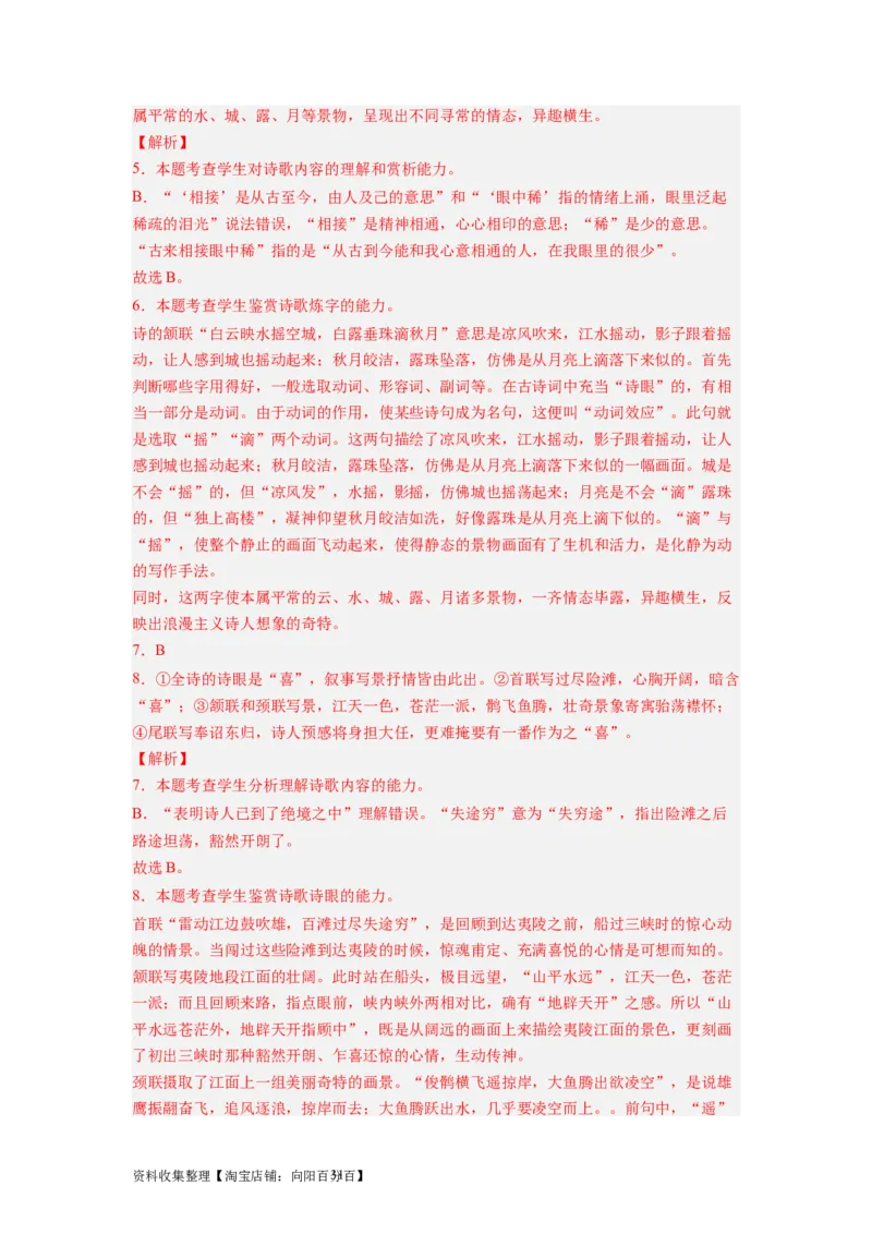 考点16语言（全国通用）_01高考语文_通用版（老高考）复习资料_2024年复习资料_完备战2024年高考语文一轮复习考点帮（全国通用）