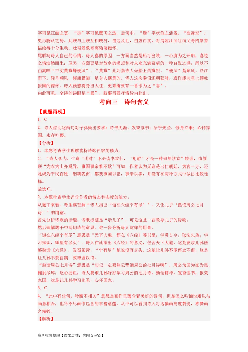 考点16语言（全国通用）_01高考语文_通用版（老高考）复习资料_2024年复习资料_完备战2024年高考语文一轮复习考点帮（全国通用）