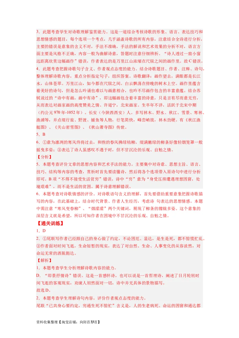 考点16语言（全国通用）_01高考语文_通用版（老高考）复习资料_2024年复习资料_完备战2024年高考语文一轮复习考点帮（全国通用）