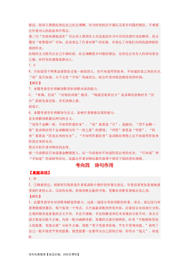 考点16语言（全国通用）_01高考语文_通用版（老高考）复习资料_2024年复习资料_完备战2024年高考语文一轮复习考点帮（全国通用）