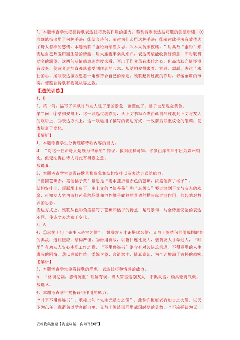 考点16语言（全国通用）_01高考语文_通用版（老高考）复习资料_2024年复习资料_完备战2024年高考语文一轮复习考点帮（全国通用）