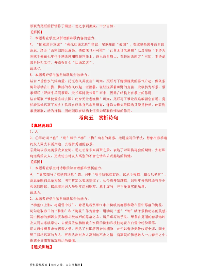 考点16语言（全国通用）_01高考语文_通用版（老高考）复习资料_2024年复习资料_完备战2024年高考语文一轮复习考点帮（全国通用）