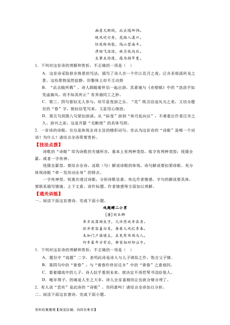 考点16语言（全国通用）_01高考语文_通用版（老高考）复习资料_2024年复习资料_完备战2024年高考语文一轮复习考点帮（全国通用）
