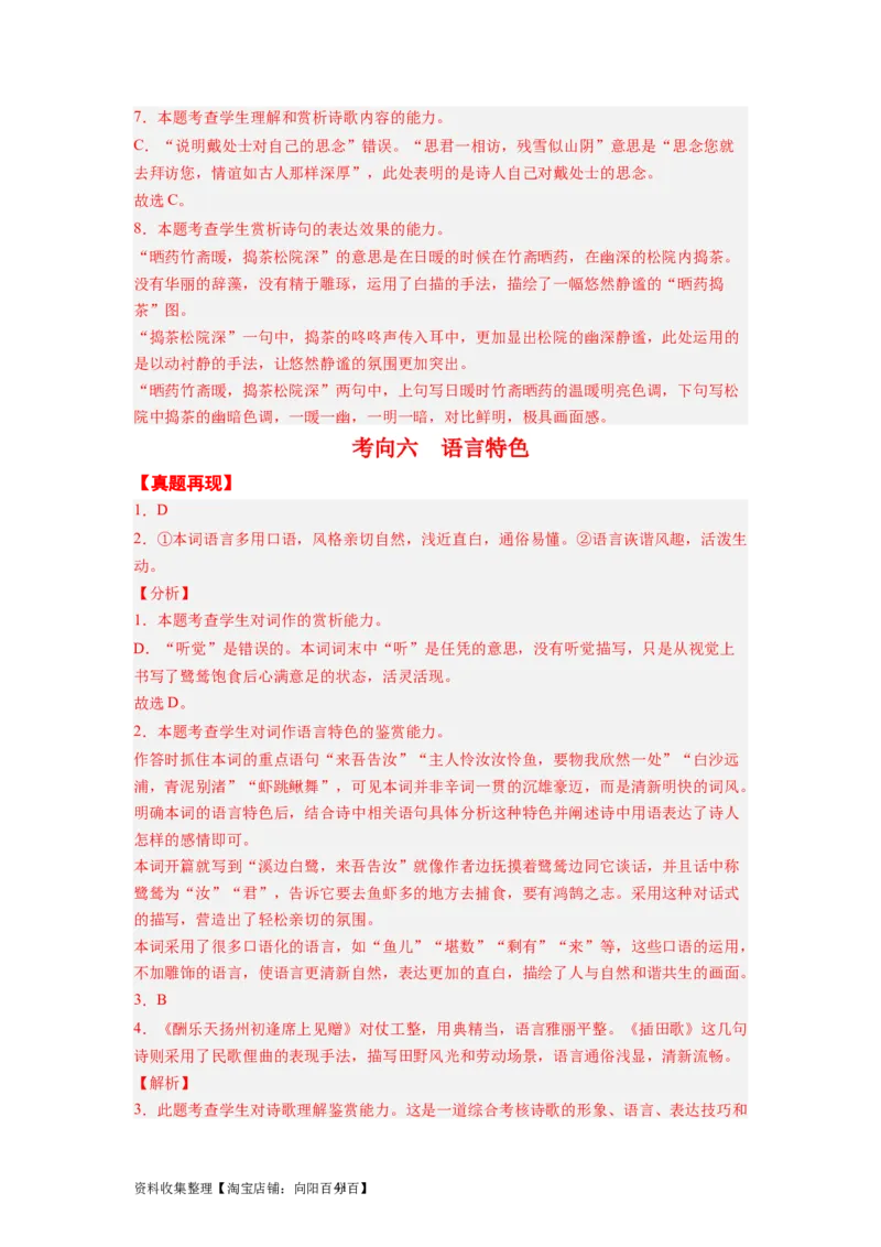 考点16语言（全国通用）_01高考语文_通用版（老高考）复习资料_2024年复习资料_完备战2024年高考语文一轮复习考点帮（全国通用）