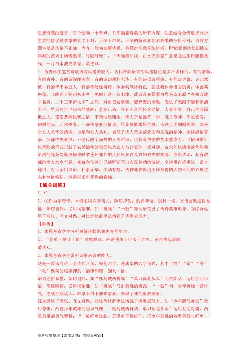 考点16语言（全国通用）_01高考语文_通用版（老高考）复习资料_2024年复习资料_完备战2024年高考语文一轮复习考点帮（全国通用）