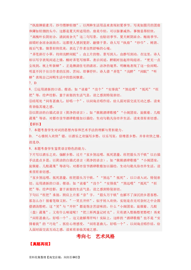 考点16语言（全国通用）_01高考语文_通用版（老高考）复习资料_2024年复习资料_完备战2024年高考语文一轮复习考点帮（全国通用）