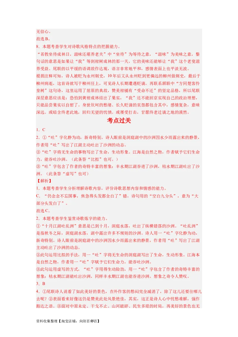 考点16语言（全国通用）_01高考语文_通用版（老高考）复习资料_2024年复习资料_完备战2024年高考语文一轮复习考点帮（全国通用）