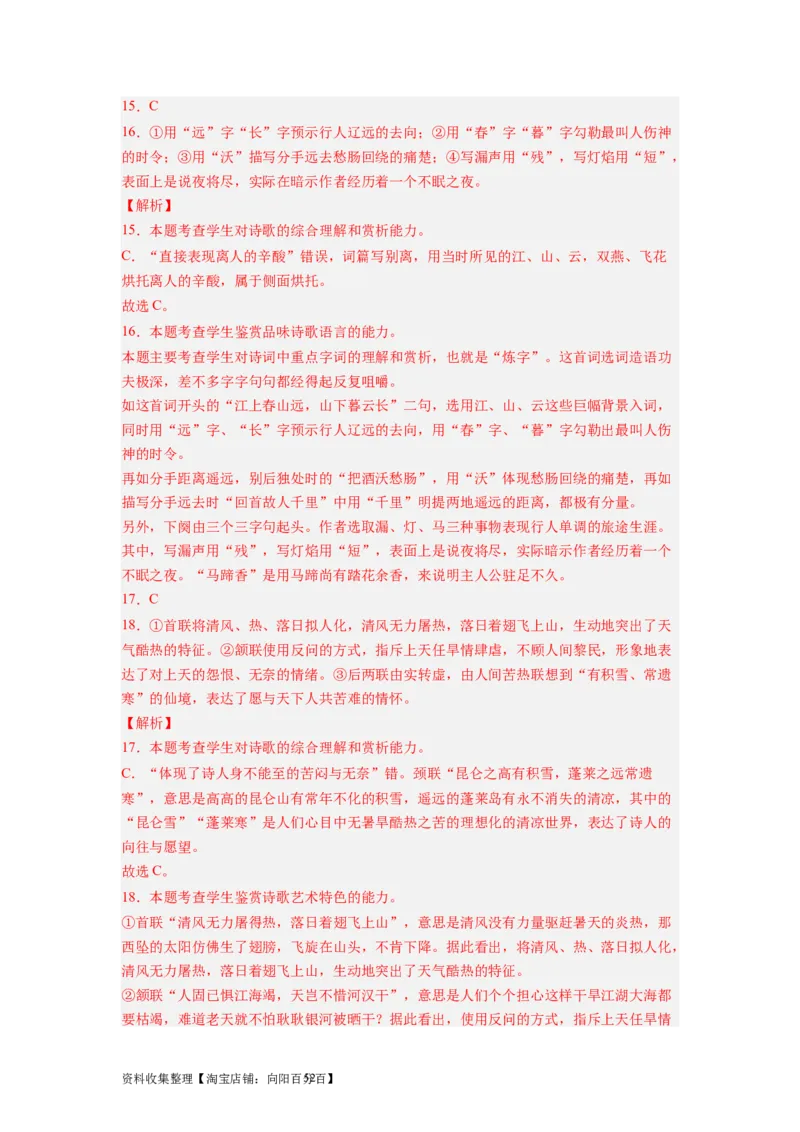考点16语言（全国通用）_01高考语文_通用版（老高考）复习资料_2024年复习资料_完备战2024年高考语文一轮复习考点帮（全国通用）