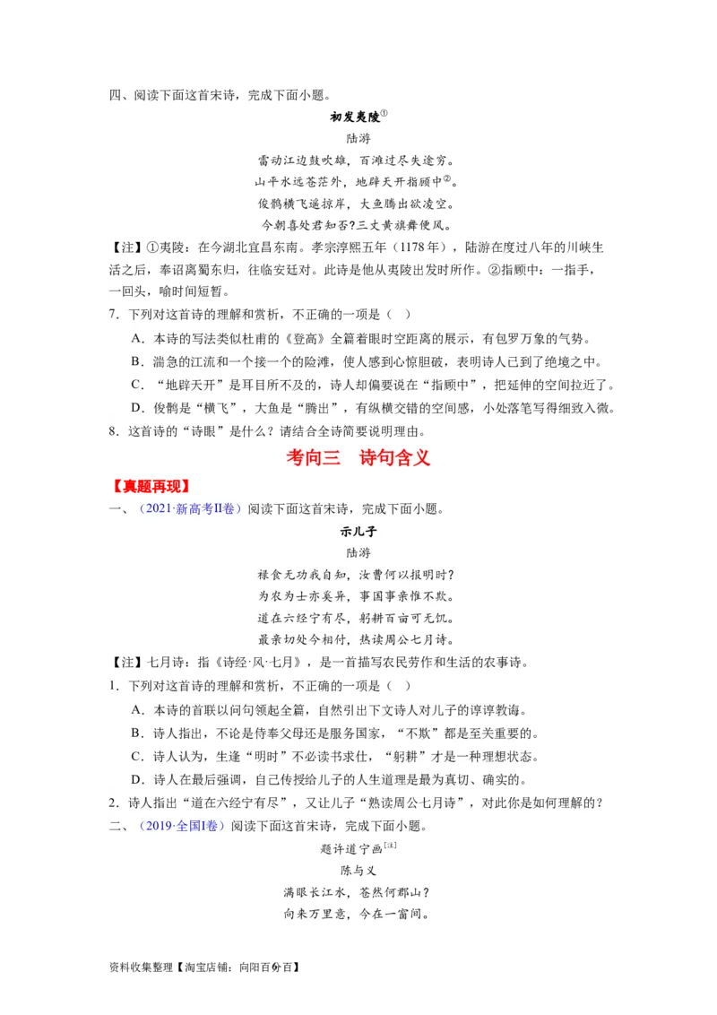 考点16语言（全国通用）_01高考语文_通用版（老高考）复习资料_2024年复习资料_完备战2024年高考语文一轮复习考点帮（全国通用）