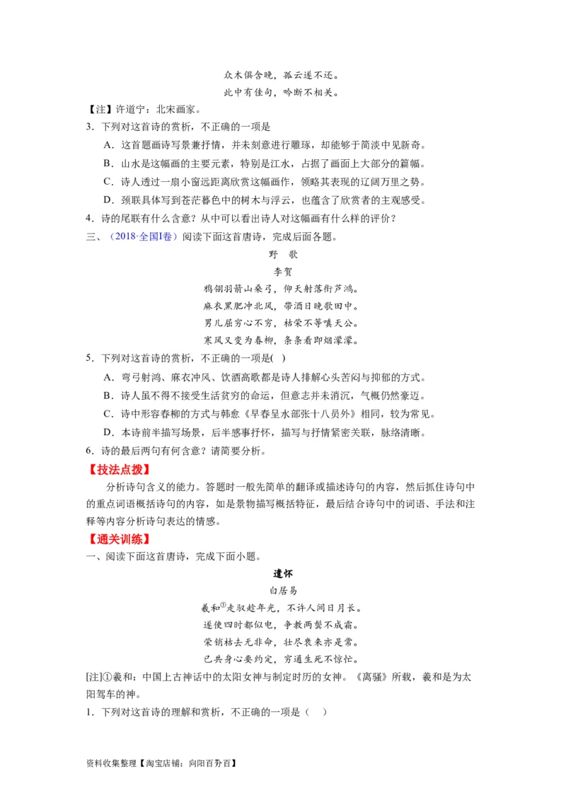 考点16语言（全国通用）_01高考语文_通用版（老高考）复习资料_2024年复习资料_完备战2024年高考语文一轮复习考点帮（全国通用）