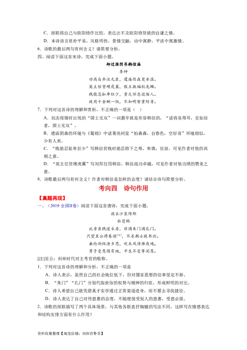 考点16语言（全国通用）_01高考语文_通用版（老高考）复习资料_2024年复习资料_完备战2024年高考语文一轮复习考点帮（全国通用）