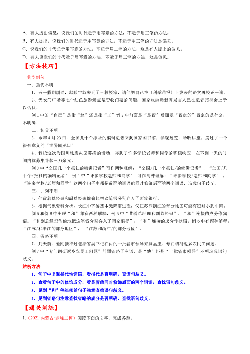 考点03辨析并修改病句-备战2023年高考语文一轮复习考点帮（原卷版）_01高考语文_6赠通用版（老高考）复习资料_一轮复习_备战2023年高考语文一轮复习考点帮（全国通用）