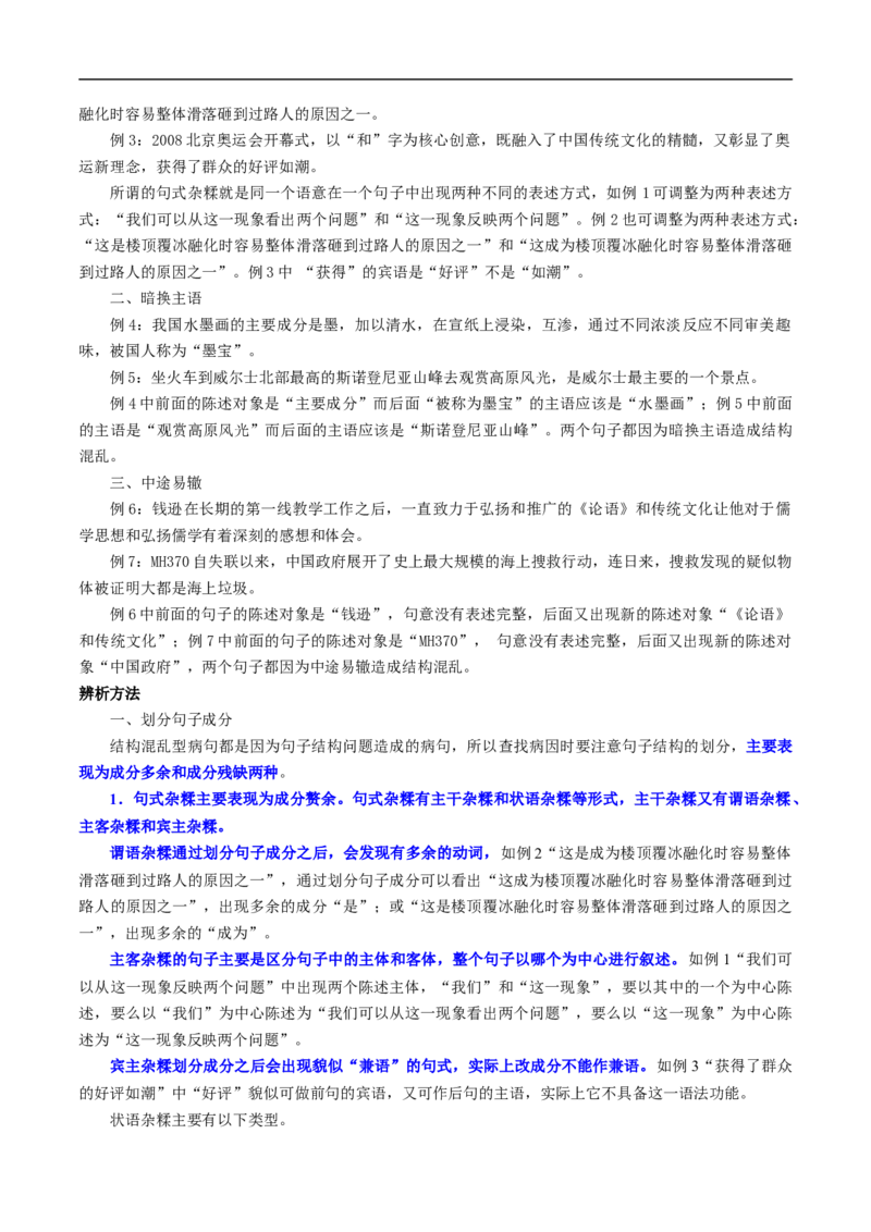 考点03辨析并修改病句-备战2023年高考语文一轮复习考点帮（原卷版）_01高考语文_6赠通用版（老高考）复习资料_一轮复习_备战2023年高考语文一轮复习考点帮（全国通用）