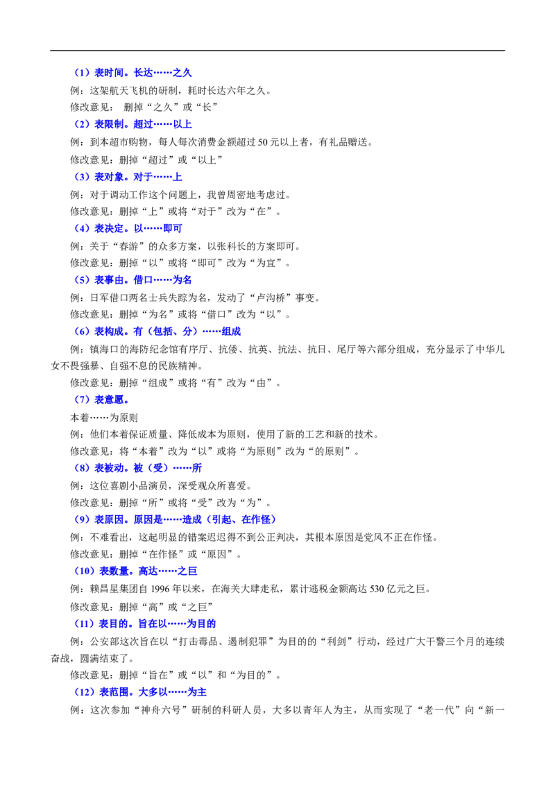 考点03辨析并修改病句-备战2023年高考语文一轮复习考点帮（原卷版）_01高考语文_6赠通用版（老高考）复习资料_一轮复习_备战2023年高考语文一轮复习考点帮（全国通用）