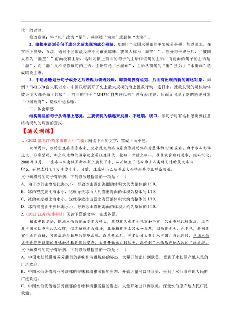 考点03辨析并修改病句-备战2023年高考语文一轮复习考点帮（原卷版）_01高考语文_6赠通用版（老高考）复习资料_一轮复习_备战2023年高考语文一轮复习考点帮（全国通用）
