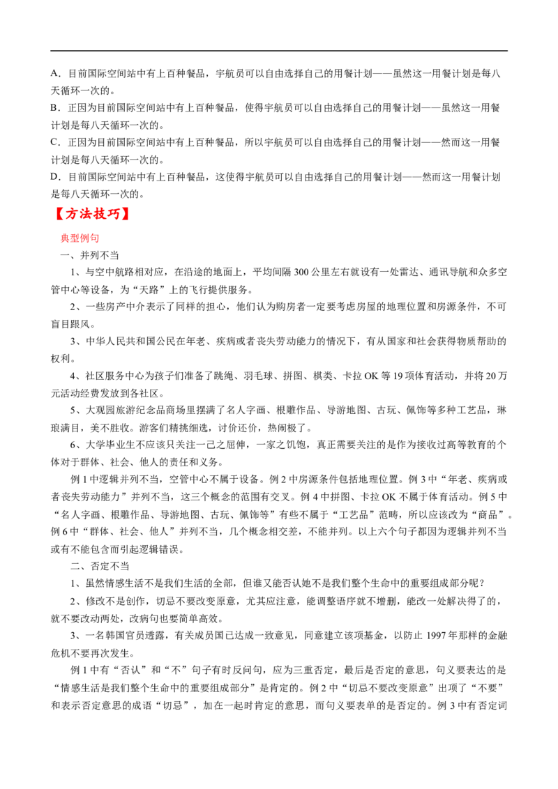 考点03辨析并修改病句-备战2023年高考语文一轮复习考点帮（原卷版）_01高考语文_6赠通用版（老高考）复习资料_一轮复习_备战2023年高考语文一轮复习考点帮（全国通用）