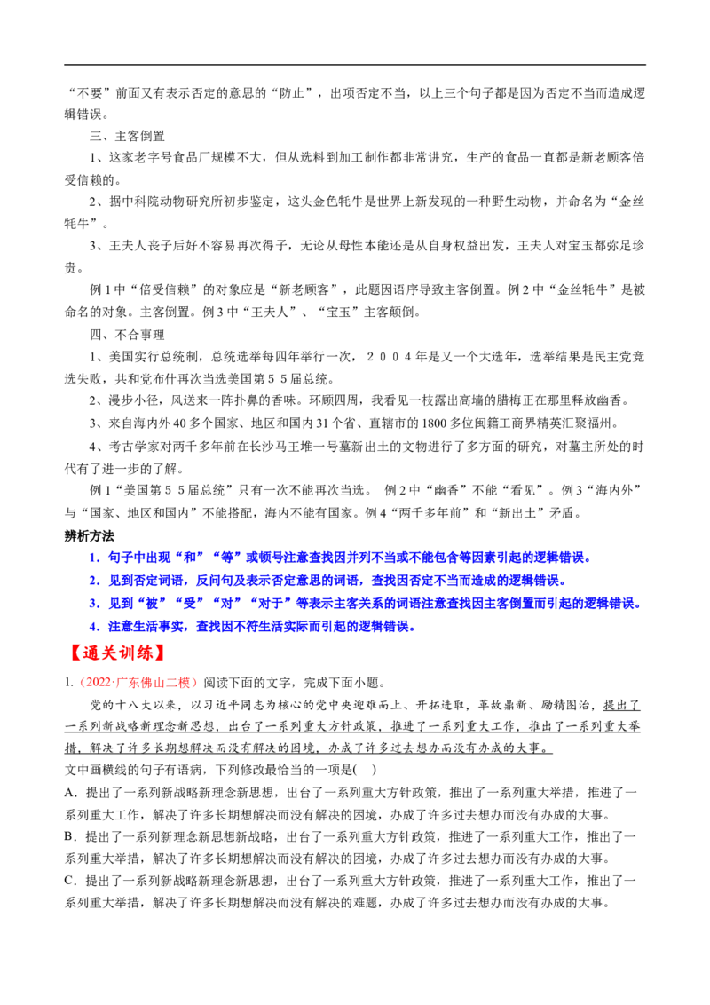 考点03辨析并修改病句-备战2023年高考语文一轮复习考点帮（原卷版）_01高考语文_6赠通用版（老高考）复习资料_一轮复习_备战2023年高考语文一轮复习考点帮（全国通用）