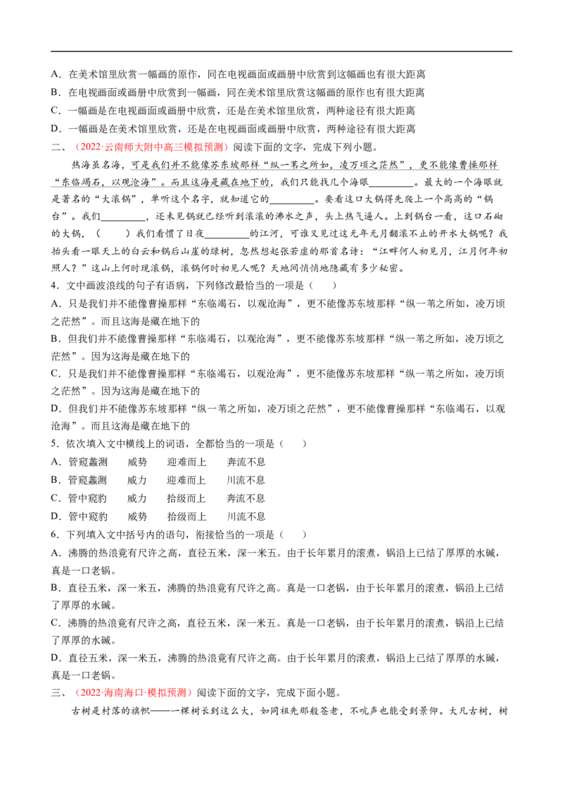 考点03辨析并修改病句-备战2023年高考语文一轮复习考点帮（原卷版）_01高考语文_6赠通用版（老高考）复习资料_一轮复习_备战2023年高考语文一轮复习考点帮（全国通用）