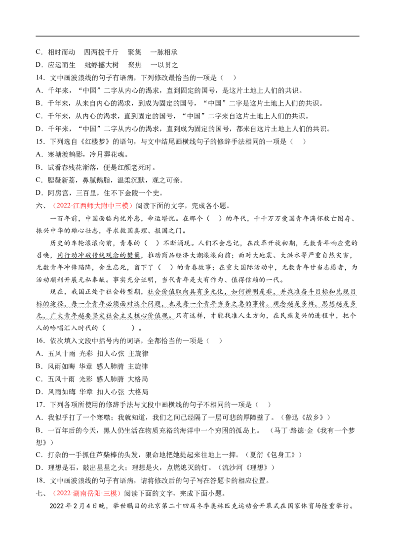 考点03辨析并修改病句-备战2023年高考语文一轮复习考点帮（原卷版）_01高考语文_6赠通用版（老高考）复习资料_一轮复习_备战2023年高考语文一轮复习考点帮（全国通用）