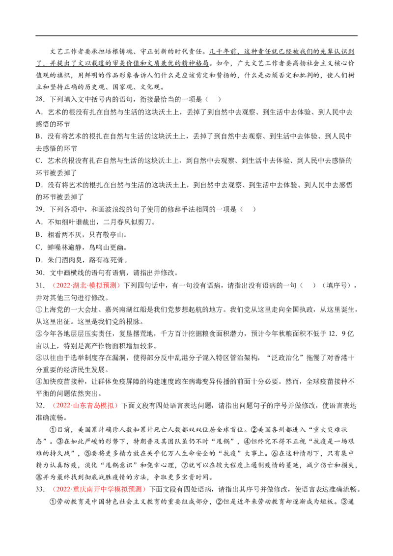 考点03辨析并修改病句-备战2023年高考语文一轮复习考点帮（原卷版）_01高考语文_6赠通用版（老高考）复习资料_一轮复习_备战2023年高考语文一轮复习考点帮（全国通用）