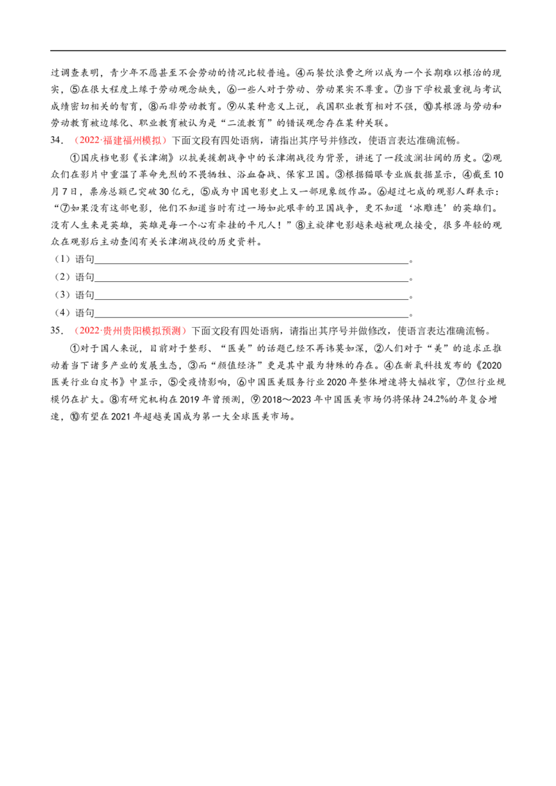 考点03辨析并修改病句-备战2023年高考语文一轮复习考点帮（原卷版）_01高考语文_6赠通用版（老高考）复习资料_一轮复习_备战2023年高考语文一轮复习考点帮（全国通用）