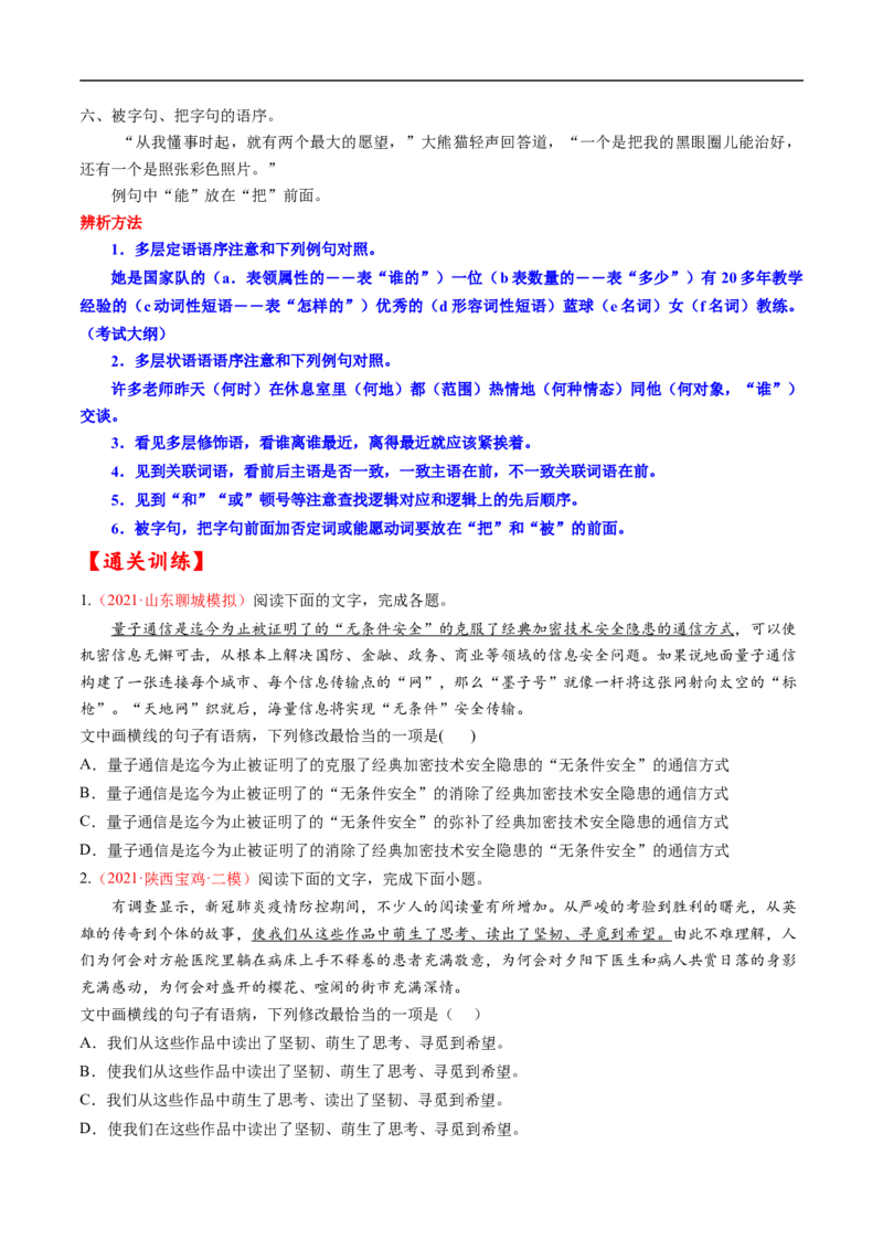 考点03辨析并修改病句-备战2023年高考语文一轮复习考点帮（原卷版）_01高考语文_6赠通用版（老高考）复习资料_一轮复习_备战2023年高考语文一轮复习考点帮（全国通用）