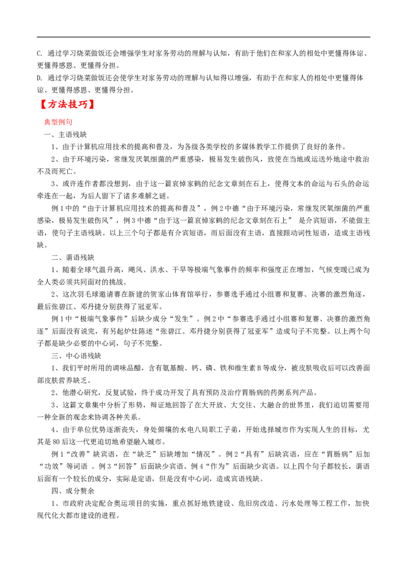 考点03辨析并修改病句-备战2023年高考语文一轮复习考点帮（原卷版）_01高考语文_6赠通用版（老高考）复习资料_一轮复习_备战2023年高考语文一轮复习考点帮（全国通用）