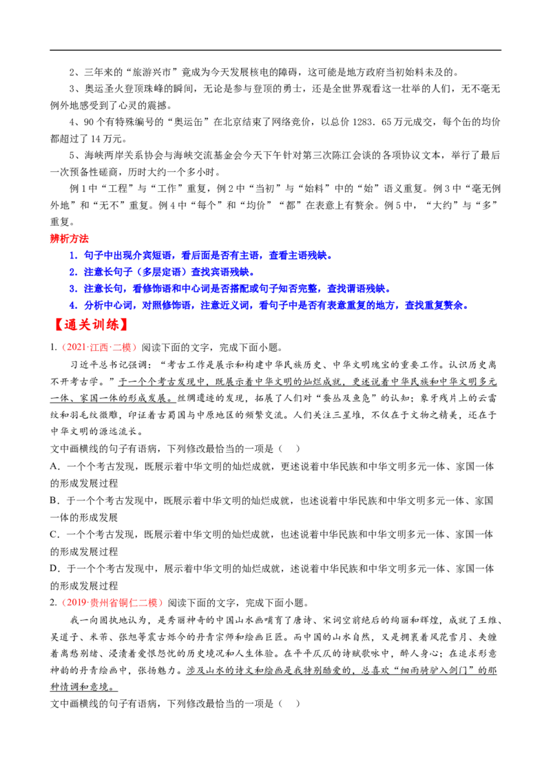 考点03辨析并修改病句-备战2023年高考语文一轮复习考点帮（原卷版）_01高考语文_6赠通用版（老高考）复习资料_一轮复习_备战2023年高考语文一轮复习考点帮（全国通用）
