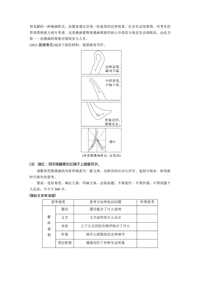 第10部分写作突破审题立意训练3　漫画作文&mdash;&mdash;读懂漫画，联系现实_01高考语文_32023年新高考资料_一轮复习_2023年新高考大一轮复习讲义