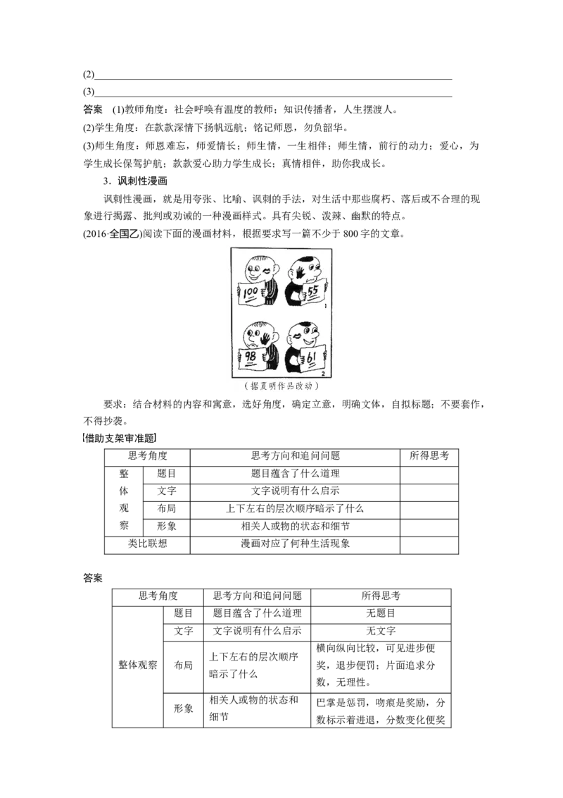 第10部分写作突破审题立意训练3　漫画作文&mdash;&mdash;读懂漫画，联系现实_01高考语文_32023年新高考资料_一轮复习_2023年新高考大一轮复习讲义