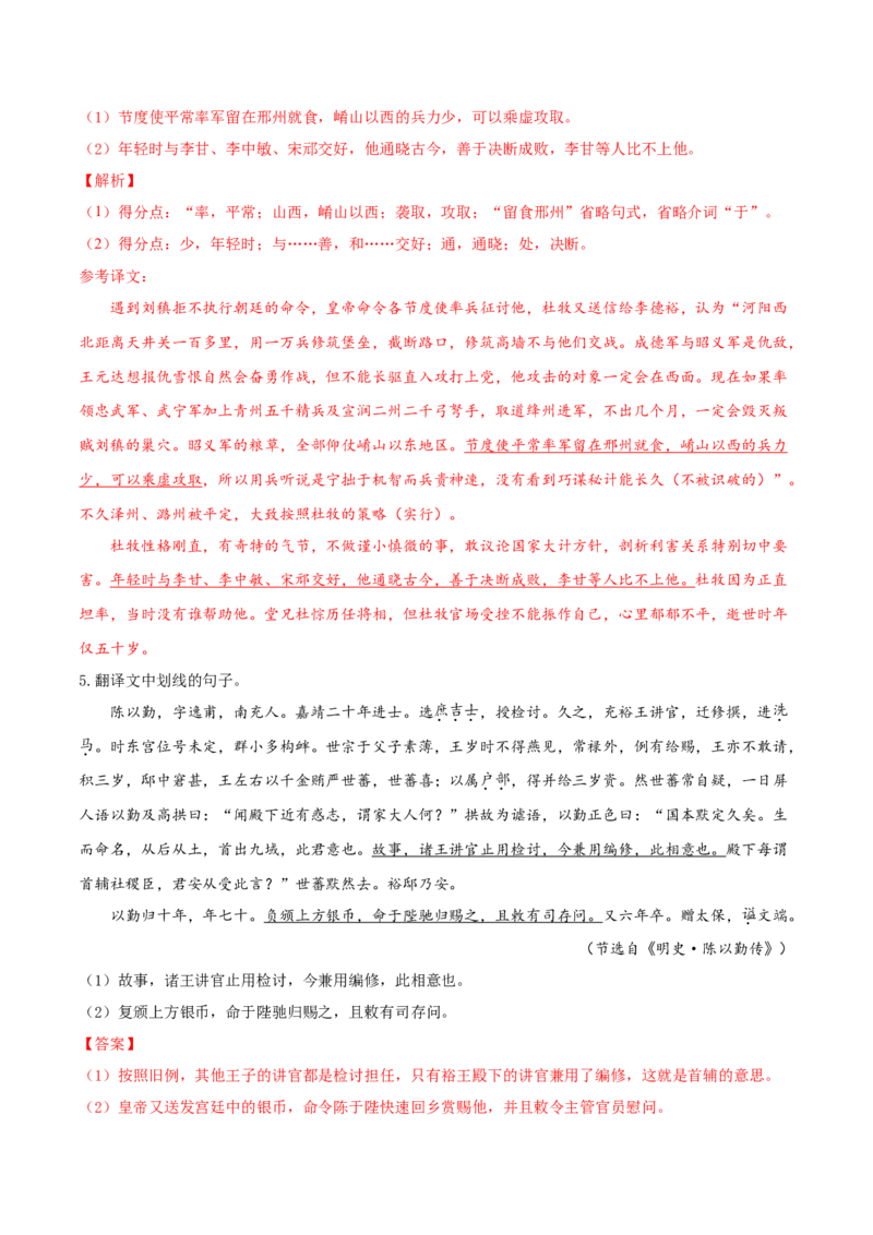 考点20文言文阅读之文言翻译关注文言句式（解析版）-备战2022年高考语文一轮复习考点微专题（新高考版）_01高考语文_22022年新高考资料