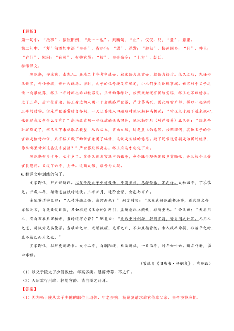 考点20文言文阅读之文言翻译关注文言句式（解析版）-备战2022年高考语文一轮复习考点微专题（新高考版）_01高考语文_22022年新高考资料
