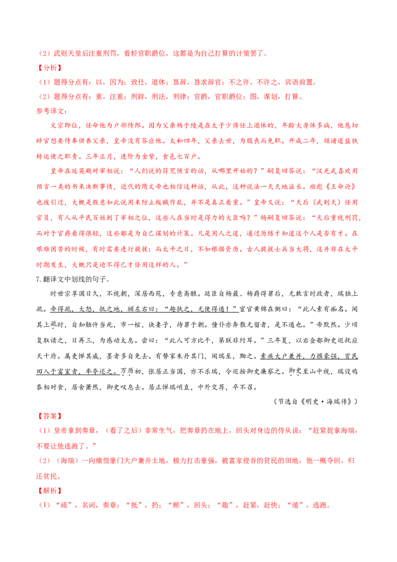 考点20文言文阅读之文言翻译关注文言句式（解析版）-备战2022年高考语文一轮复习考点微专题（新高考版）_01高考语文_22022年新高考资料