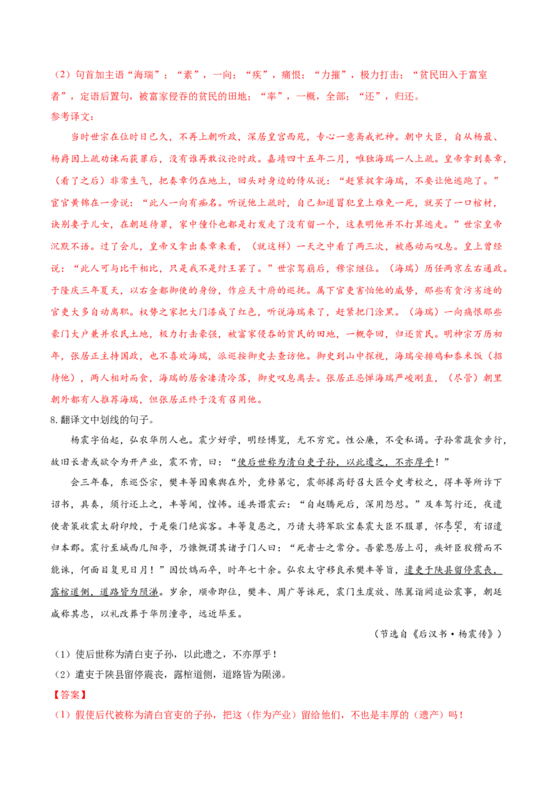 考点20文言文阅读之文言翻译关注文言句式（解析版）-备战2022年高考语文一轮复习考点微专题（新高考版）_01高考语文_22022年新高考资料