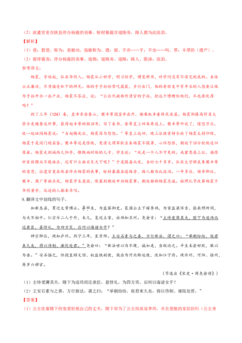 考点20文言文阅读之文言翻译关注文言句式（解析版）-备战2022年高考语文一轮复习考点微专题（新高考版）_01高考语文_22022年新高考资料