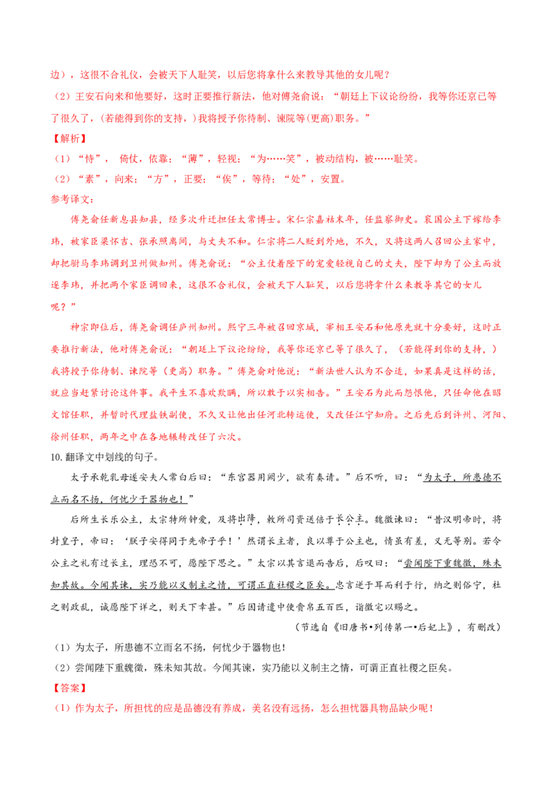 考点20文言文阅读之文言翻译关注文言句式（解析版）-备战2022年高考语文一轮复习考点微专题（新高考版）_01高考语文_22022年新高考资料