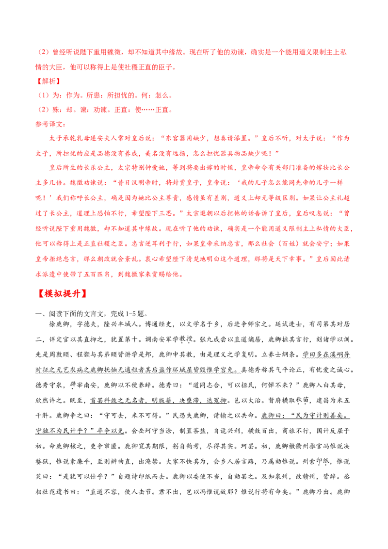 考点20文言文阅读之文言翻译关注文言句式（解析版）-备战2022年高考语文一轮复习考点微专题（新高考版）_01高考语文_22022年新高考资料